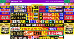 Desktop Screenshot of flykaoyan.com